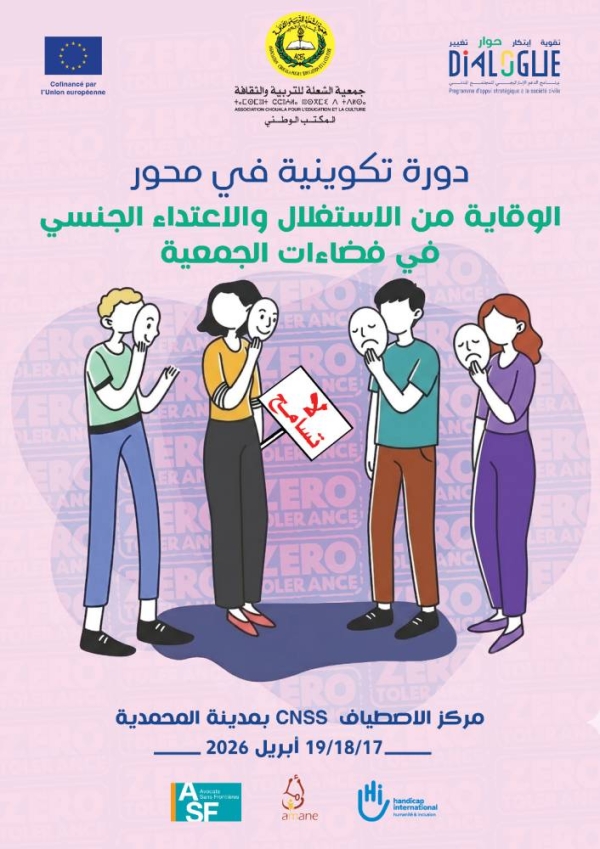 الشعلة تنظم دورة تكوينية حول حماية الأطفال من الاستغلال والتحرش الجنسي