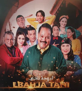 البهجة ثاني